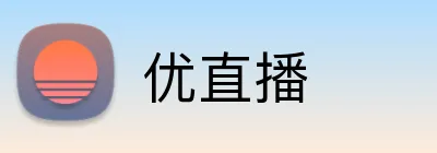 优直播 Logo